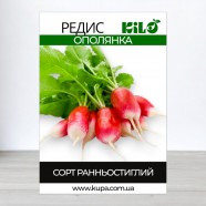 Насіння редиски Ополянка, 1кг